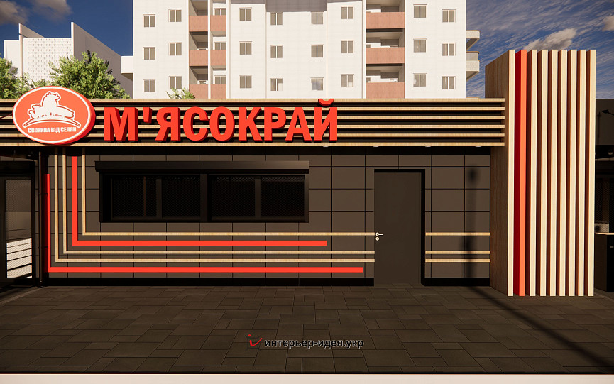Фасад магазина &quot;Мясокрай&quot; в г. Смела